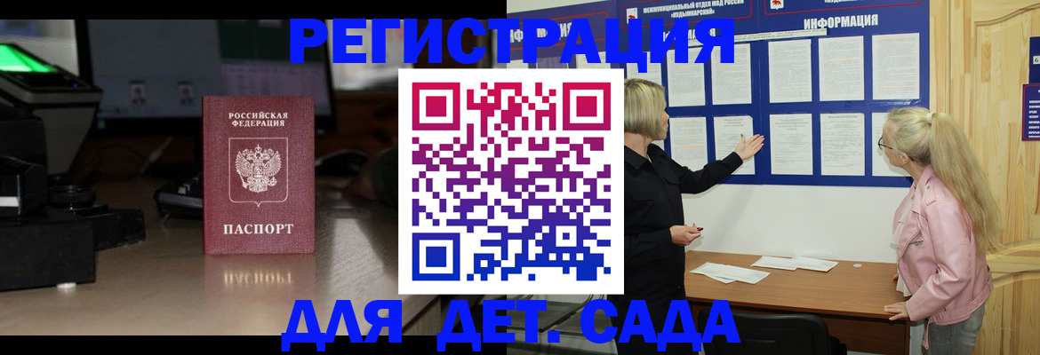 прописка для работы в Адыгейске
