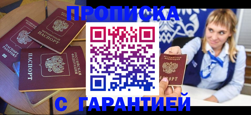 временная регистрация для всех в Адыгейске