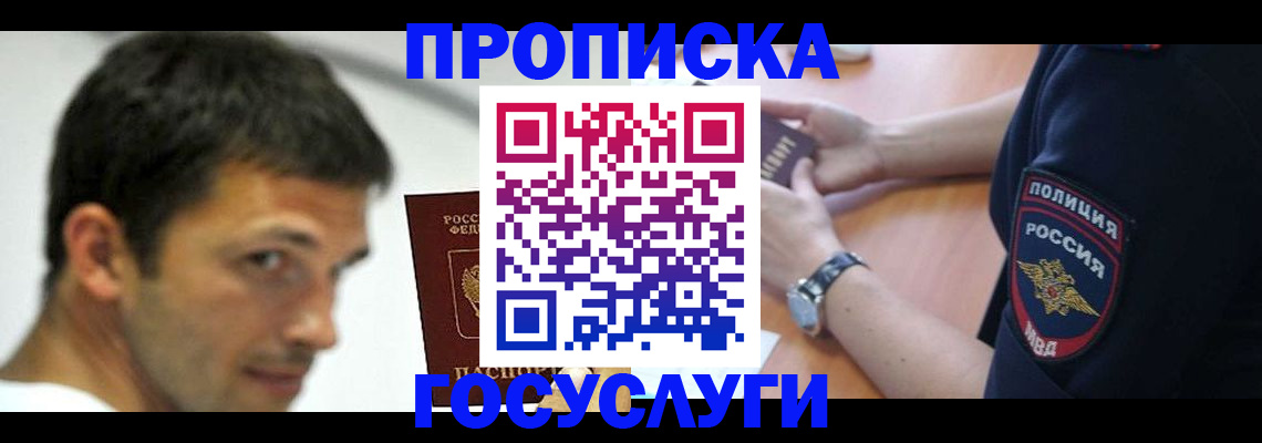где прописаться в Адыгейске
