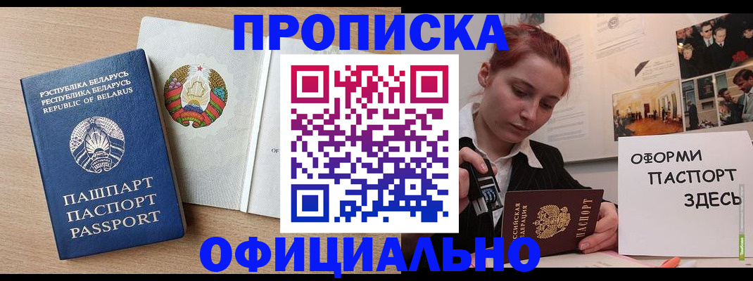 прописка для работы в Адыгейске