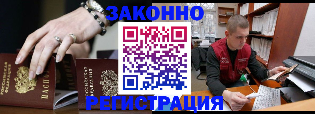 временная регистрация недорого в Адыгейске