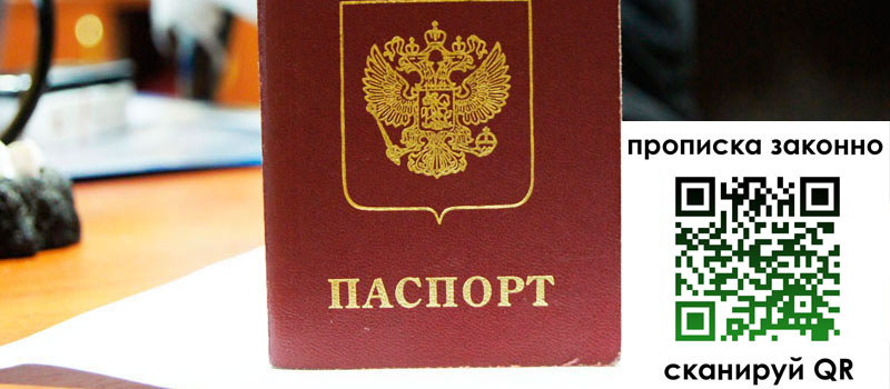 регистрация в Адыгейске прописка в Адыгейске